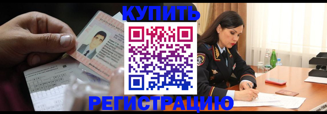 временная регистрация собственник в Кимовске